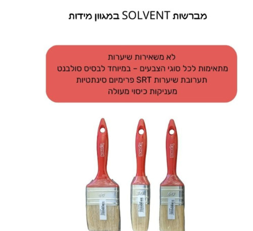 סט 3 מברשות של חברת בונדקס