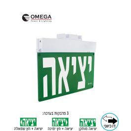 שלט יציאה Basic חד/דו כיווני, קיר/תקרה עם 3 מדבקות יציאה 