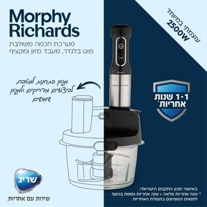 בלנדר מוט Morphy Richards דגם 48533 מרפי ריצ'רדס