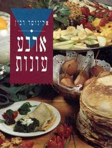  ארבע עונות (יד 2) - אלינוער רבין מודן