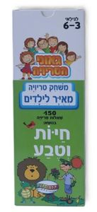 טריוויה המצוירת הראשונה שלי בנושא חיות וטבע לגילאי 3-6