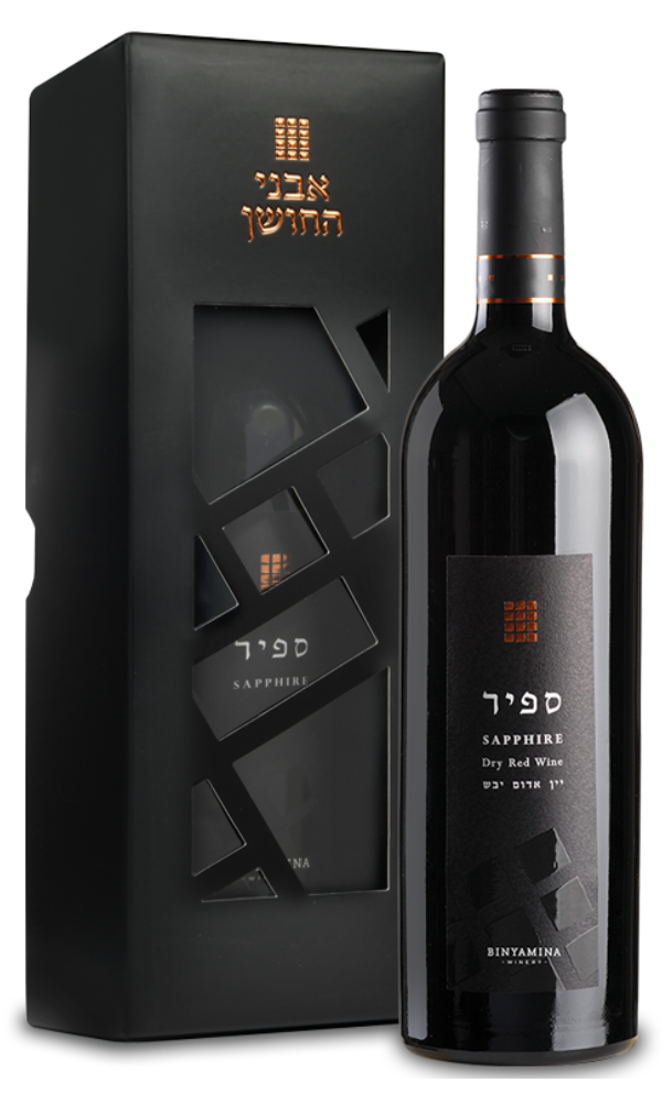 בנימינה אבני חושן ספיר