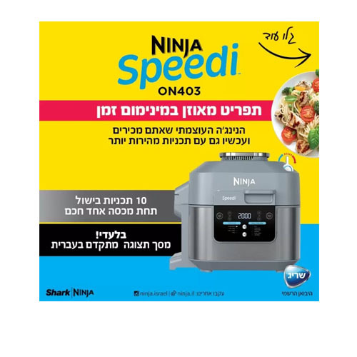  סיר טיגון ובישול ללא שמן 5.7 ליטר Ninja Speedi ON403 נינג'ה