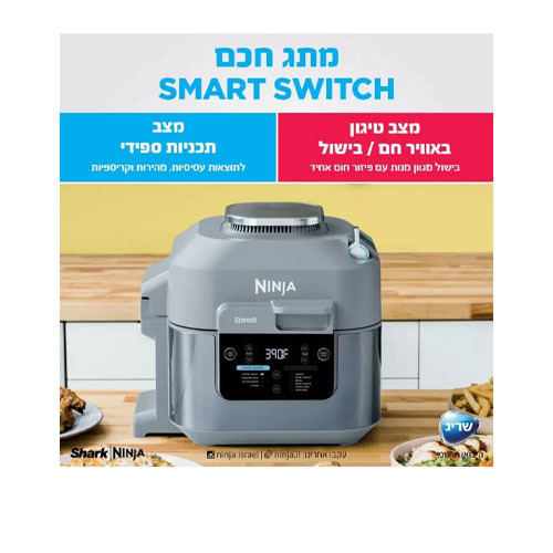 סיר טיגון ובישול ללא שמן 5.7 ליטר Ninja Speedi ON403 נינג'ה
