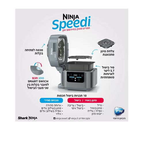  סיר טיגון ובישול ללא שמן 5.7 ליטר Ninja Speedi ON403 נינג'ה