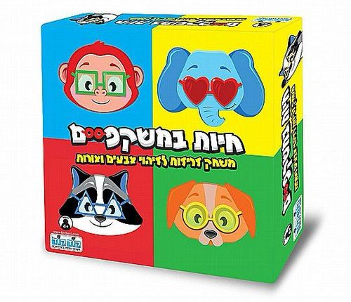 חיות במשקפיים