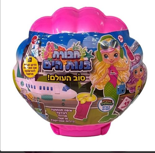 חבורת בנות הים – מסביב לעולם