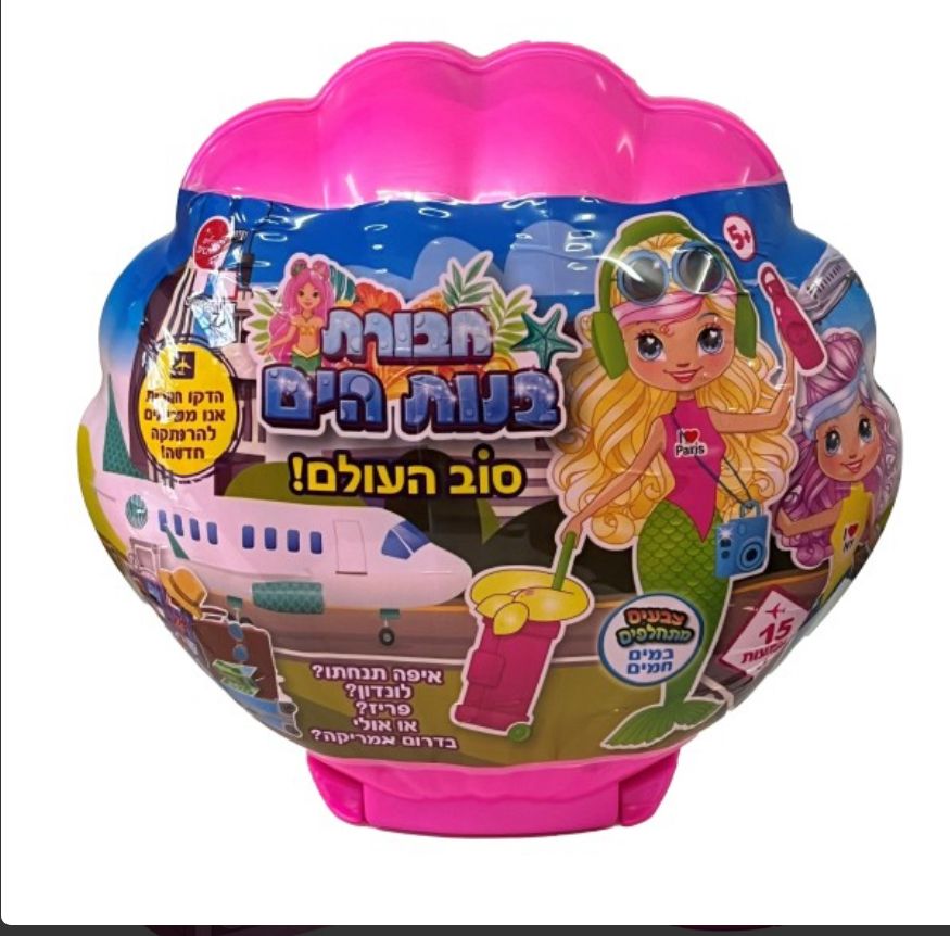 חבורת בנות הים – מסביב לעולם