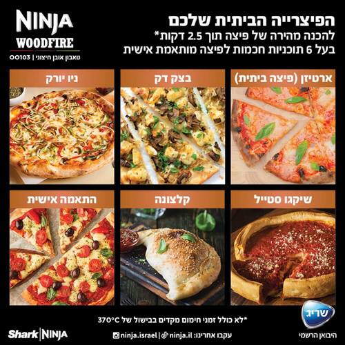 ‏טאבון ‏חשמלי Ninja WoodFire OO103 נינג'ה יבואן רשמי שריג 