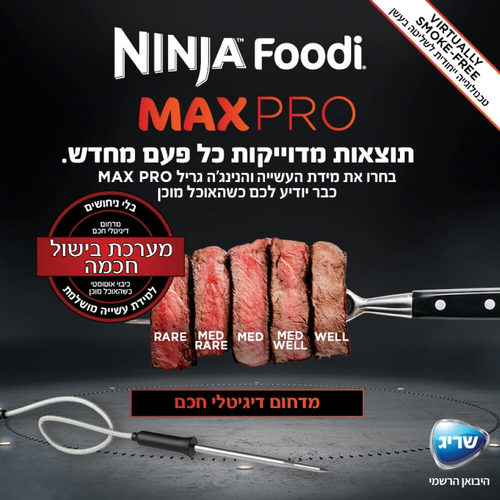 נינג'ה גריל חשמלי 5 ב-1 כולל פאנל הפעלה בעברית Ninja דגם Grill MAX PRO AG653