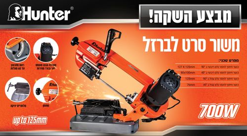 מסור סרט עד 125 מ