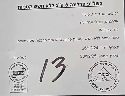 ממרח פרלינה %55(פרווה) 1/2 ק