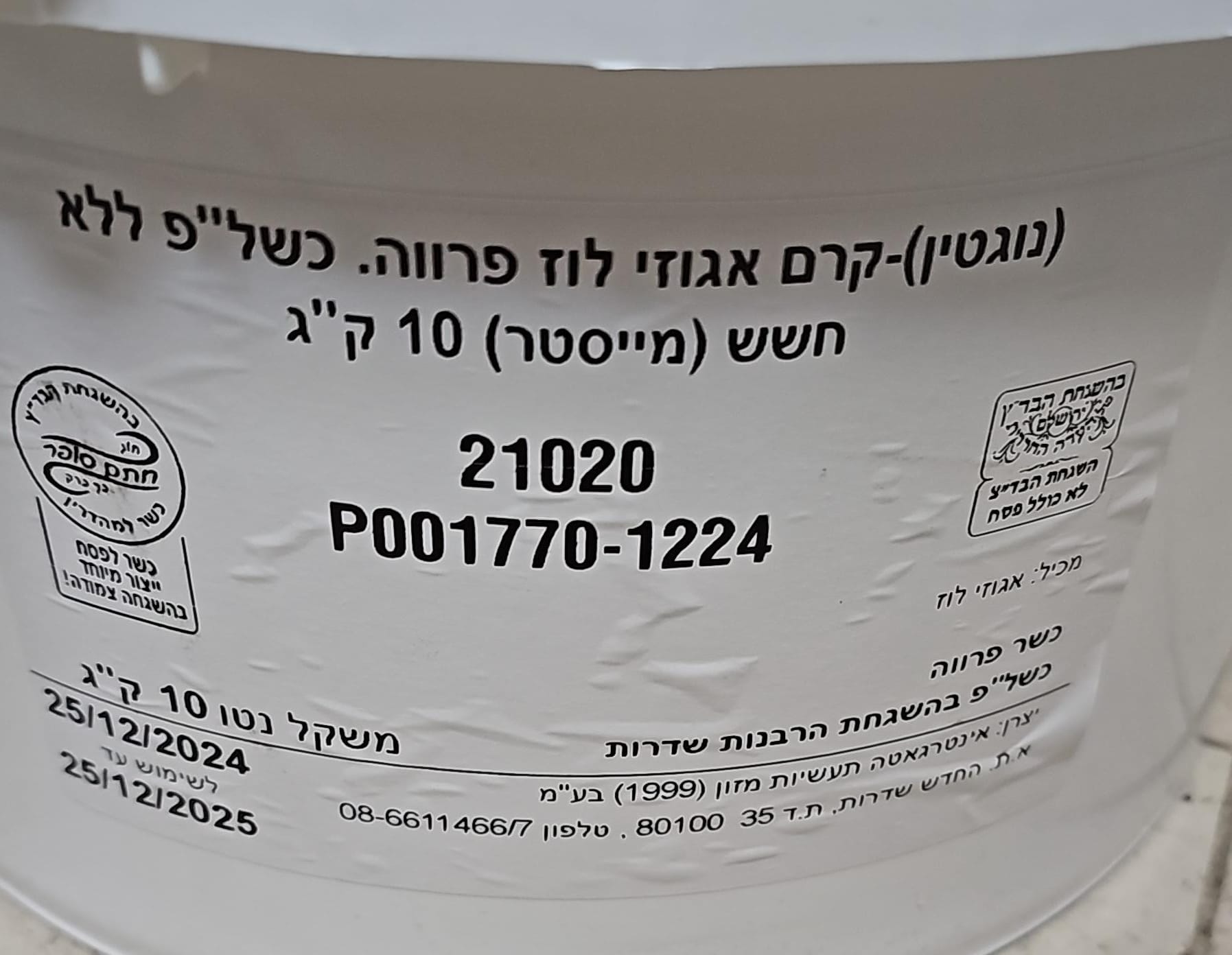 ממרח קינדר חום (פרווה) 1 ק"ג(כשר לפסח)
