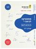 מתמטיקה לכתה י 5 יח"ל שאלון 571 -אסף לוי סרור אסעד ארכימדס מהדורת 2025 