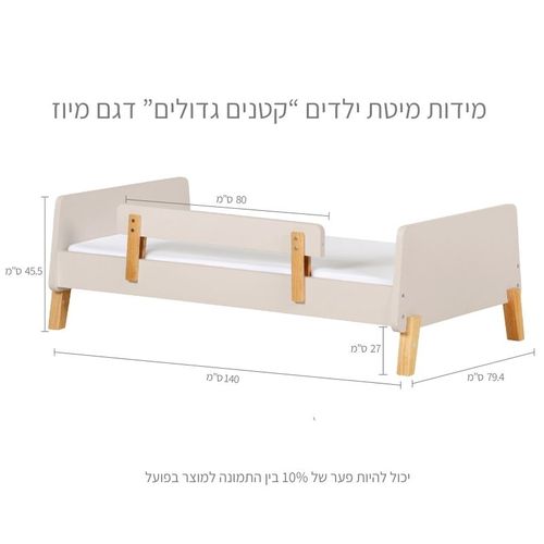 מיטת מעבר דגם מיוז - צבע חלב שקדים (מותנה בקניית מזרן)