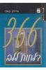 366 דלתות ללב (יד 2)  - איילין קאדי