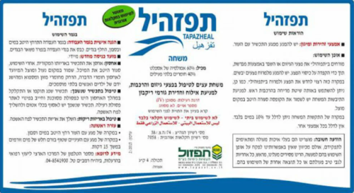 תפזהיל A פחית 1 ק