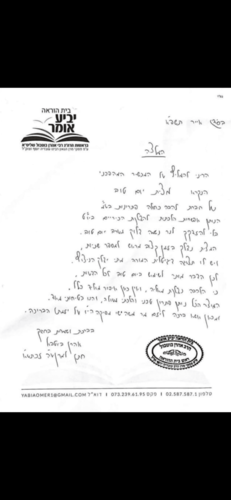 מצית יום טוב