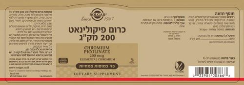 כרום פיקולינאט 200 מק