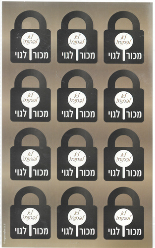 מדבקות לפסח מכור לגוי לא לפתוח
