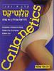 קלנטיקס - להיראות צעירה ב-10 שנים שיטת ההתעמלות המהפכנית שתעניק לך גזרה חטובה וגוף מושלם (יד 2) -קלן פינקני