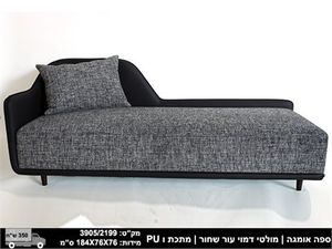 ספה בעיצוב מיוחד