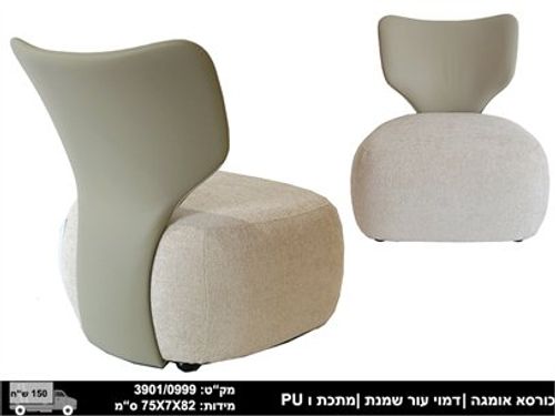 כורסא בעיצוב מהמם