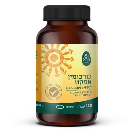 כורכומין אפקט - כורכומין ליפוזומלי 120 טבליות | Curcumin Effect