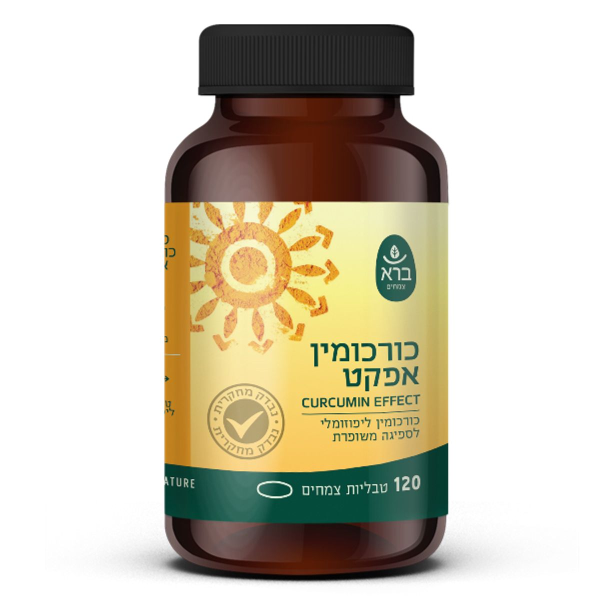 כורכומין אפקט - כורכומין ליפוזומלי 120 טבליות | Curcumin Effect