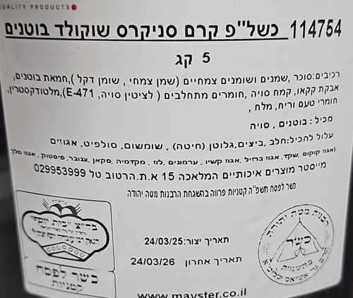 קרם סניקרס שוקולד בוטנים 1/2 ק