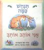 תנחש כמה אני אוהב אותך (יד 2) - סם מקברטני