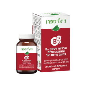 טבליות ויטמין B12 וחומצה פולית בטעם פירות יער | 60 טבליות תת לשוניות למציצה | נייצ'רס פרו | Nature's Pro