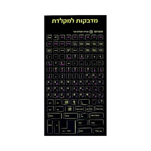 מדבקות זוהרות למקלדת על רקע שחור - עברית/אנגלית 