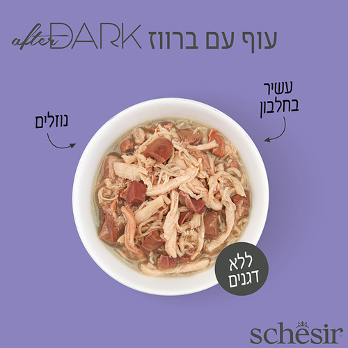 מעדן לחתול שזיר אפטר דארק עוף וברווז בציר 80 גרם