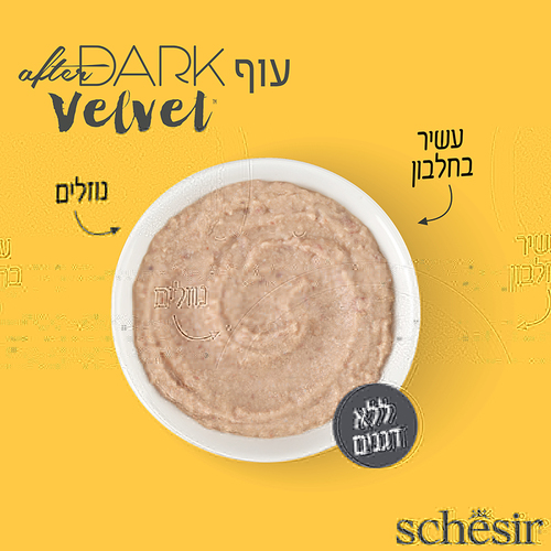 מעדן לחתול שזיר אפטר דארק עוף וברווז בציר 80 גרם
