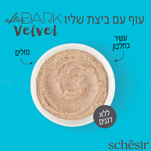 מעדן לחתול שזיר אפטר דארק מוס עוף וביצה 80 גרם