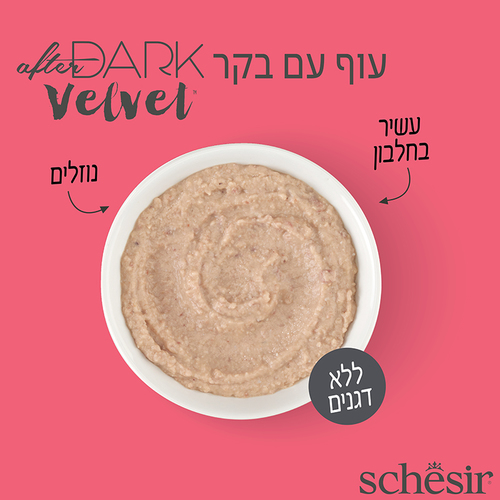 מעדן לחתול שזיר אפטר דארק מוס עוף ובקר 80 גרם