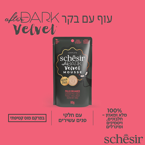 מעדן לחתול שזיר אפטר דארק מוס עוף ובקר 80 גרם