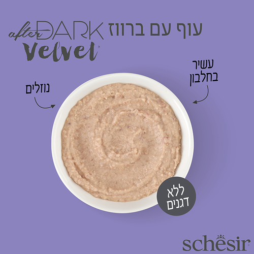 מעדן לחתול שזיר אפטר דארק מוס עוף וברווז 80 גרם