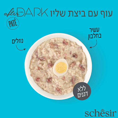 מעדן לחתול שזיר אפטר דארק פטה עוף וביצה 80 גרם
