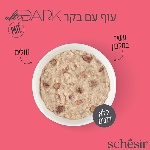 מעדן לחתול שזיר אפטר דארק פטה עוף ובקר 80 גרם