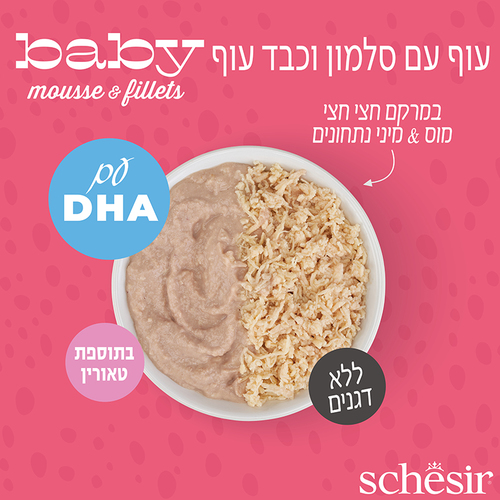 מעדן לחתול שזיר חתלתולים מיקס עוף/סלמון 3*55 גרם