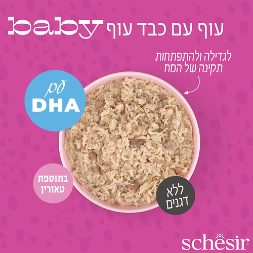 מעדן לחתול שזיר חתלתולים עוף וכבד בציר 70 גרם