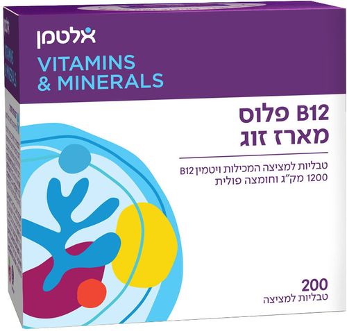 ויטמין B12 מארז זוג פלוס חסכון