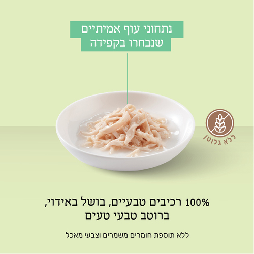 מעדן לחתול שזיר מעדן נתחוני עוף עם אורז 85 גרם