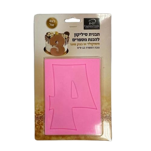 תבנית סיליקון ספרה 4 גובה 12 ס"מ