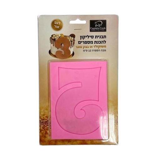 תבנית סיליקון ספרה 5 גובה 12 ס