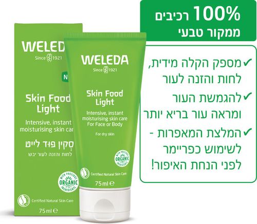 סקין פוד לייט לחות והזנה לעור יבש
