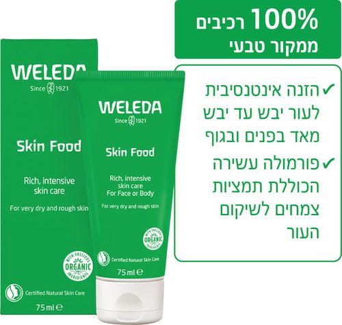 סקין פוד קרם הזנה, טיפוח וריכוך לעור יבש