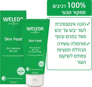 סקין פוד קרם הזנה, טיפוח וריכוך לעור יבש